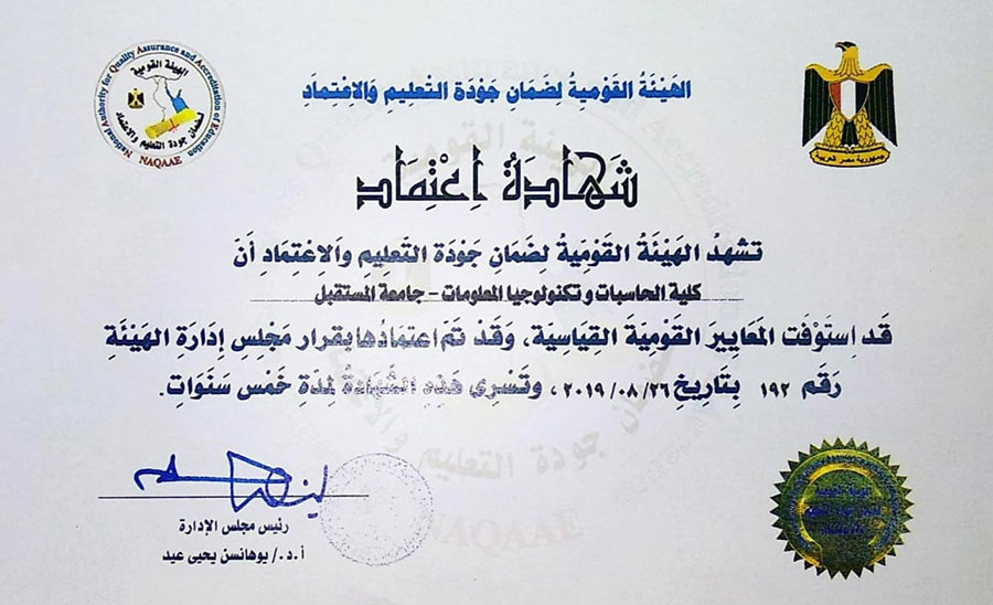 Computer Science accredited (NAQAEE)