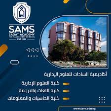 Sadat Academy for Management Sciences - Flyer